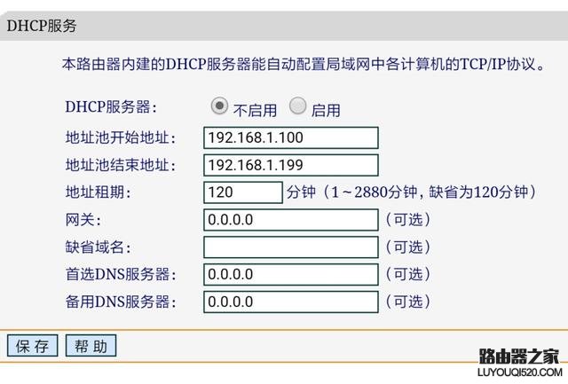 通過關閉路由器DHCP功能實現防蹭網