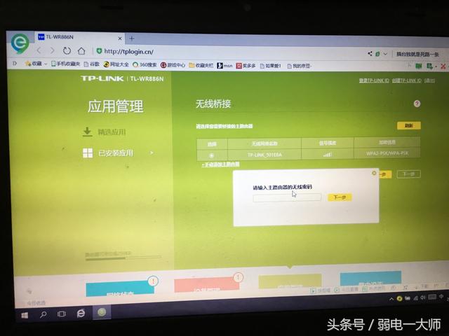 無線路由器怎么設置無線橋接