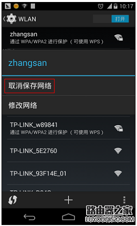 安卓手機(jī)上 刪除保存的wifi記錄