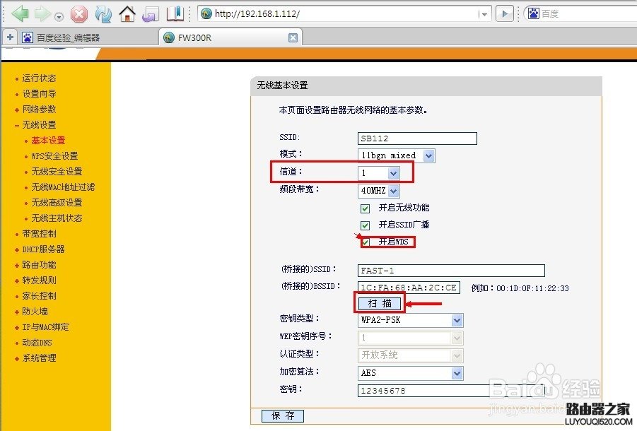 多個不同品牌的無線路由器怎么設置WDS橋接