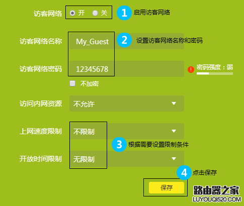 tp-link訪客無線網絡怎么設置