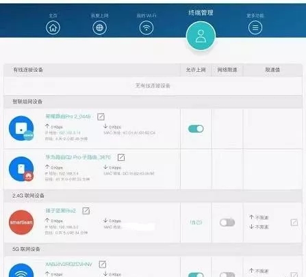 怎么查看有多少人用自己家Wifi？