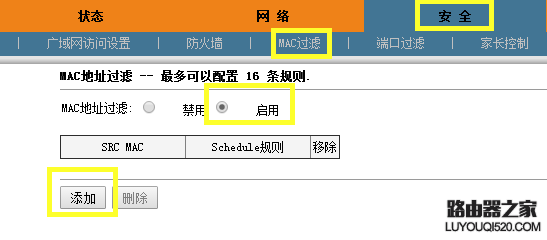 怎么保護自己的WiFi防止被蹭網？