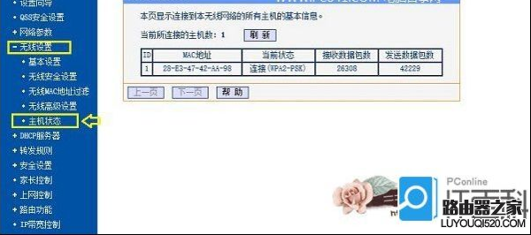 如何通過路由器看有幾臺電腦在線 如何通過路由器看有幾臺電腦在線