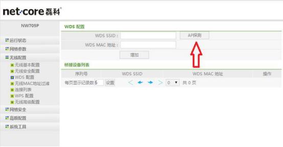 磊科路由器怎么設置中繼?