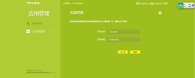 兩臺路由器的無線橋接的方法