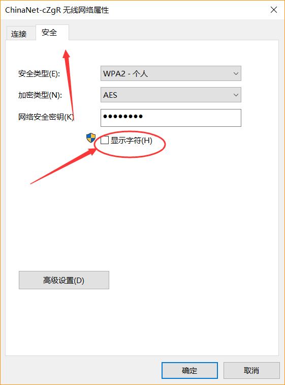 電腦上怎樣查看WIFI密碼