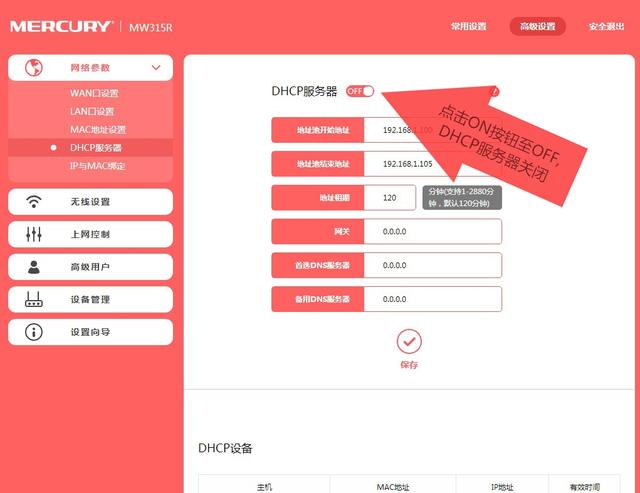 無線路由器怎么設(shè)置防止別人蹭網(wǎng)