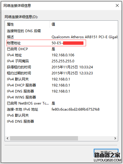 如何查看電腦、手機的MAC地址？