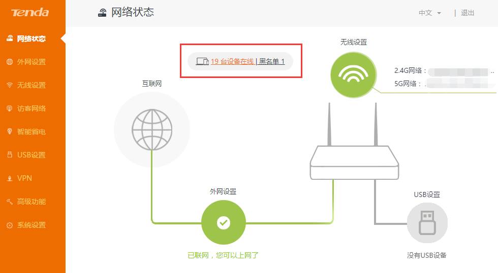 騰達路由器如何查看自己家的WiFi被蹭了？