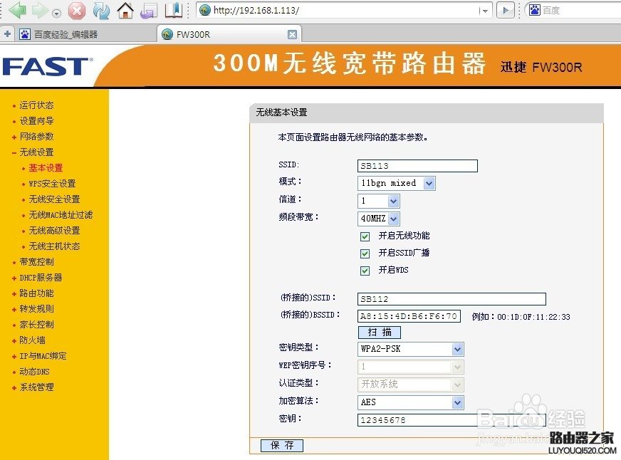多個不同品牌的無線路由器怎么設置WDS橋接