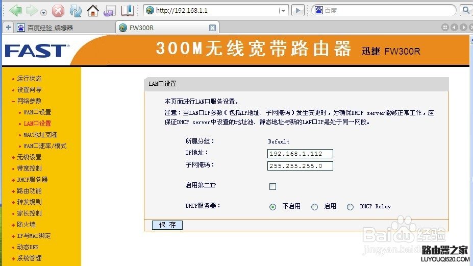 多個不同品牌的無線路由器怎么設置WDS橋接