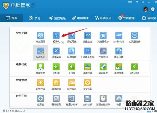 如何使用騰訊電腦管家進(jìn)行WIFI共享