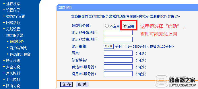 小米路由器和tp-link路由器橋接怎么設(shè)置