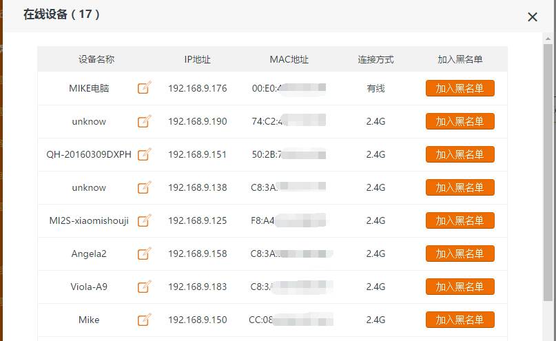 騰達路由器如何查看自己家的WiFi被蹭了？