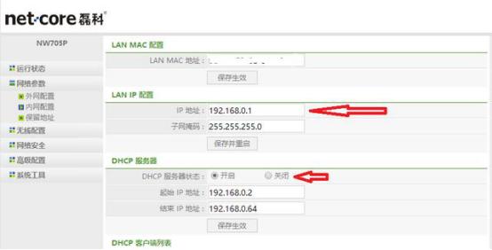 磊科路由器怎么設置中繼?