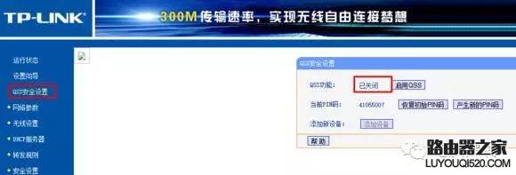 怎么防止別人蹭網？路由器防蹭網設置教程