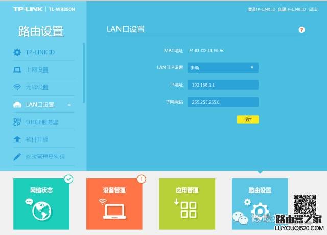 多臺路由器IP沖突會導致無法上網