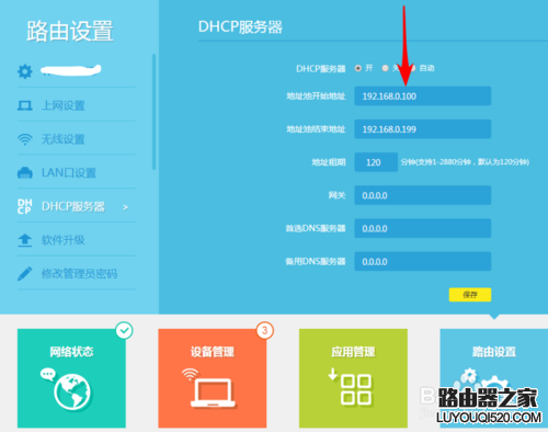 路由器lan口設置