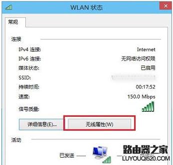 win10系統電腦查看wifi密碼是多少的方法