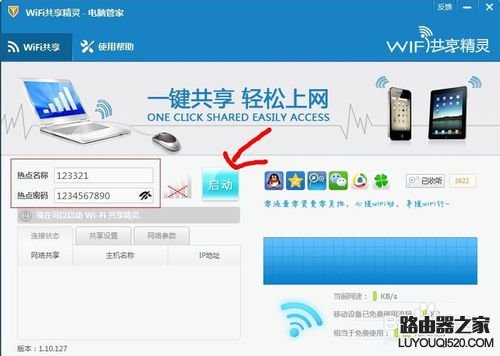 如何使用騰訊電腦管家進(jìn)行WIFI共享
