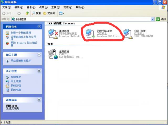 XP系統電腦怎么連接隱藏的無線網絡WiFi？