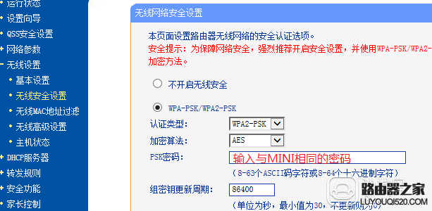 小米路由器和tp-link路由器橋接怎么設(shè)置