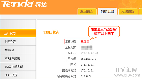 光纖寬帶下怎么設置騰達[tenda]路由器？