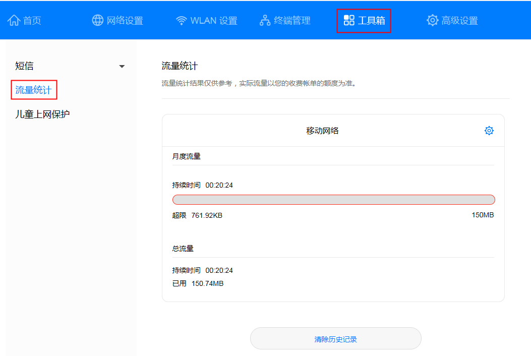 如何查看和設置華為4G路由2的流量