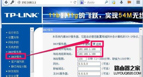 無線路由器怎么設(shè)置IP地址池范圍