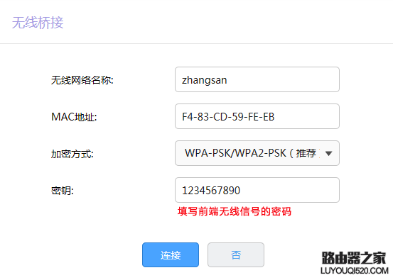 兩個(gè)路由器WDS無(wú)線連接方法