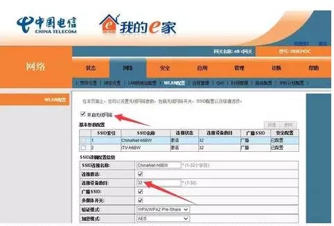 我的e家賬號(hào)和密碼是多少