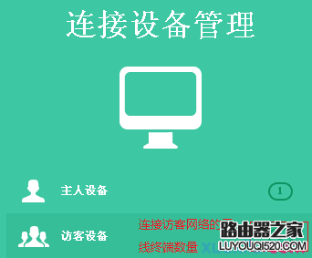 路由器怎么查看連接人數