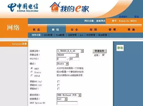 我的e家賬號(hào)和密碼是多少