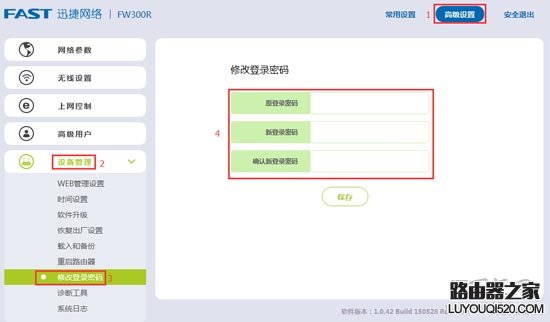 falogin.cn修改/設(shè)置登錄密碼