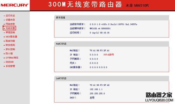 路由器wifi密碼怎么改？