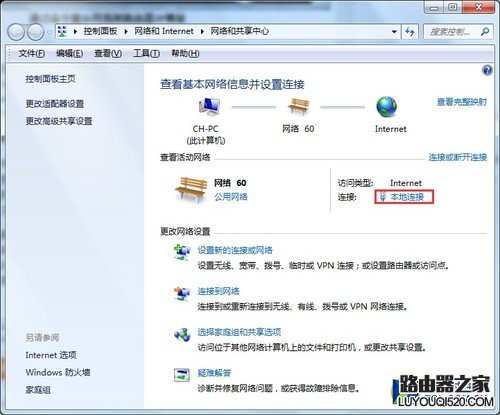 打開網絡共享中心