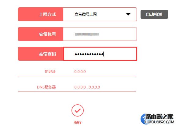 路由器怎么更改寬帶密碼？