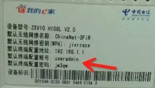 我的e家賬號(hào)和密碼是多少