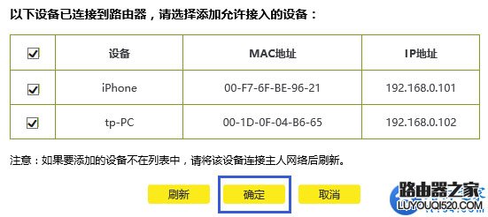 路由器無線mac地址過濾設置方法