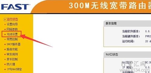 如何查看無線路由器PIN碼?