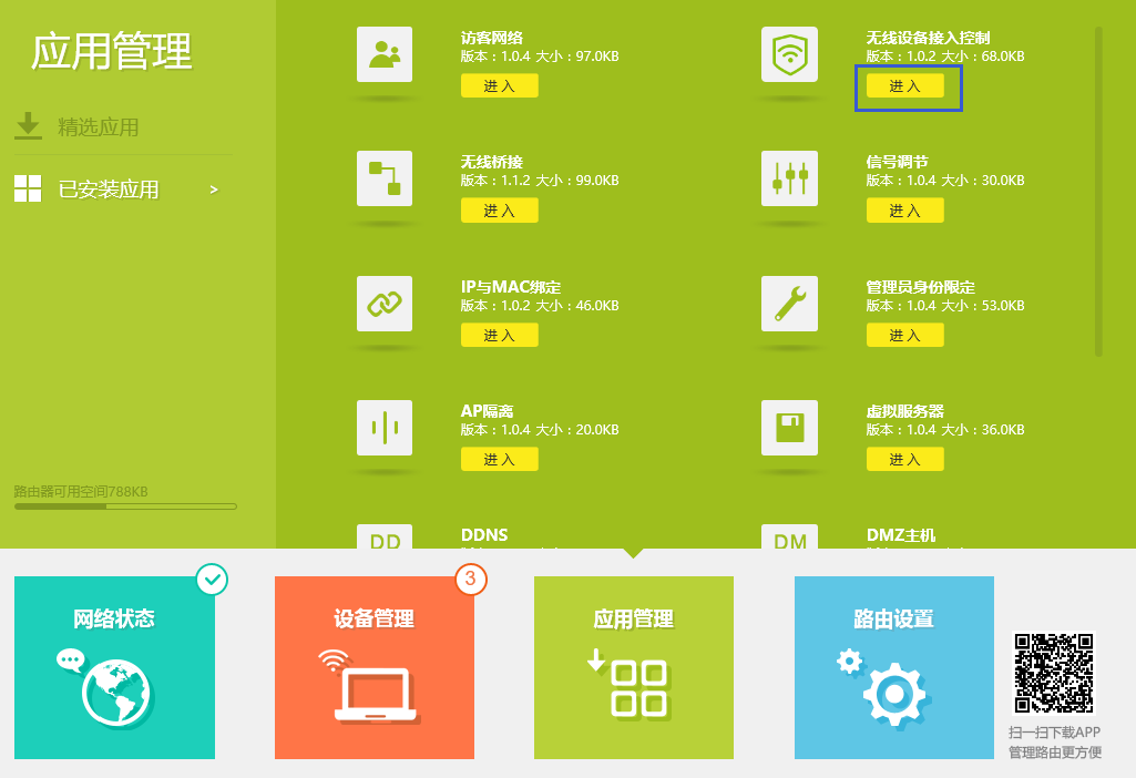 無(wú)線(xiàn)設(shè)備接入控制