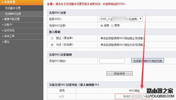 無(wú)線路由器mac地址綁定防蹭網(wǎng)的方法