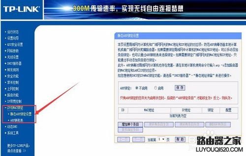 怎么防止別人在路由器上加裝路由器?
