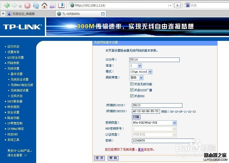 多個不同品牌的無線路由器怎么設置WDS橋接