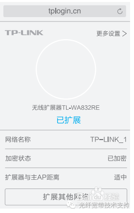 tp-link無(wú)線(xiàn)擴(kuò)展器怎么設(shè)置