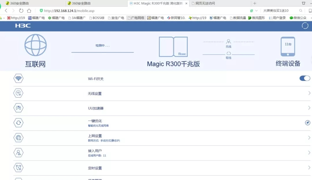 無線路由器有線橋接怎么設(shè)置