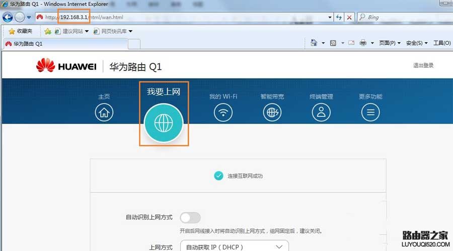 華為路由器設置好后不能上網怎么辦？