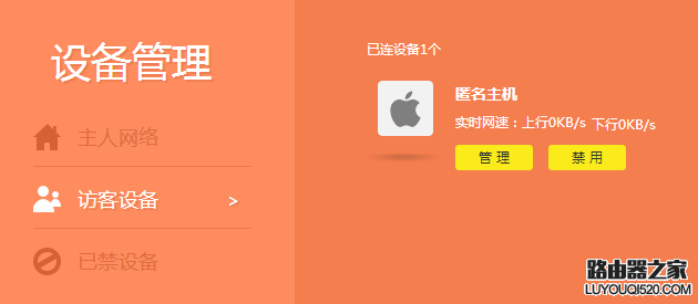 tp-link訪客無線網絡怎么設置