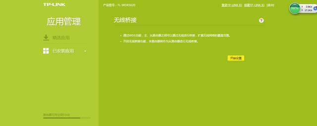 兩臺路由器的無線橋接的方法